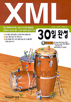 XML 30일 완성