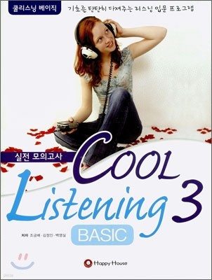COOL Listening BASIC 3  ǰ
