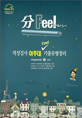 (Feel) ˻ ִ Final  (2007)
