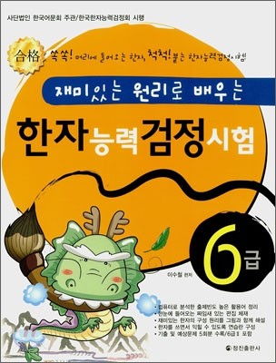 한자능력검정시험 6급