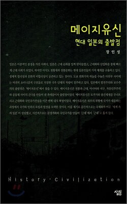 메이지유신