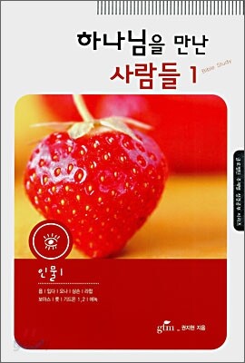 하나님을 만난 사람들 1