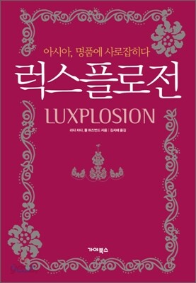 럭스플로전