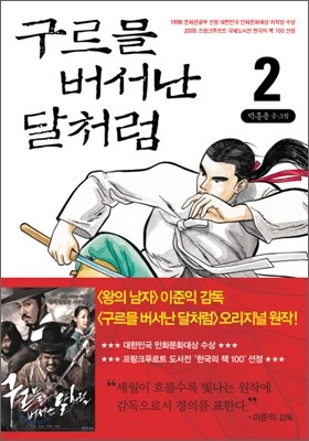 구르믈 버서난 달처럼 2