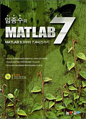 임종수의 MATLAB 7