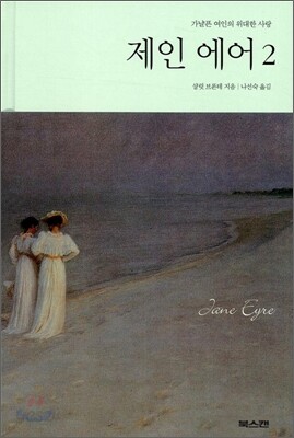 제인 에어 2