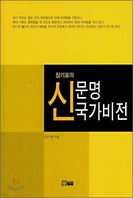 신문명 국가비전