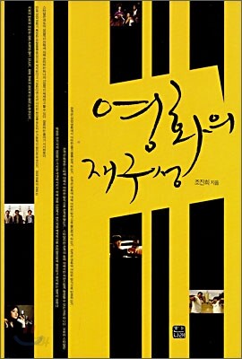 영화의 재구성