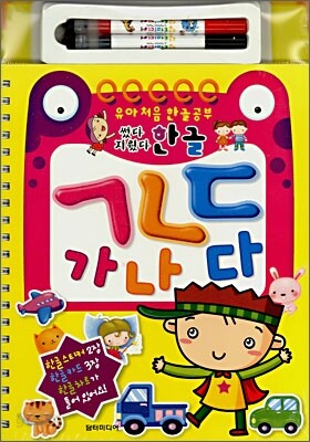 썼다 지웠다 한글 ㄱㄴㄷ