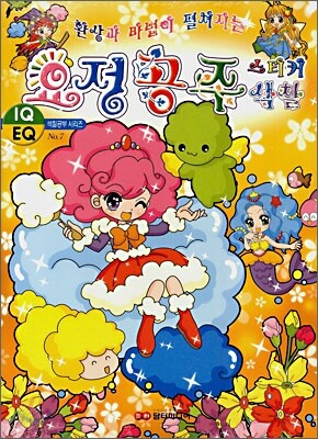 요정공주 스티커색칠