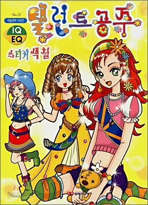 탤런트 공주 스티커색칠