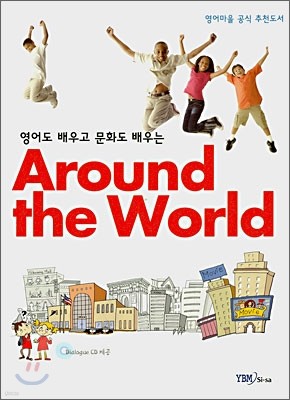 영어마을 & 미국문화 Around the World