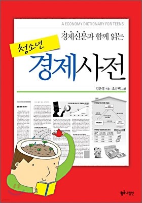 청소년 경제사전