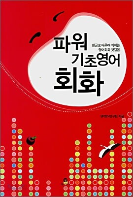 파워 기초영어회화