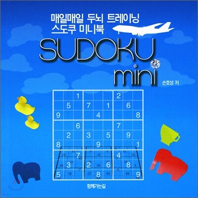 스도쿠 미니북 1
