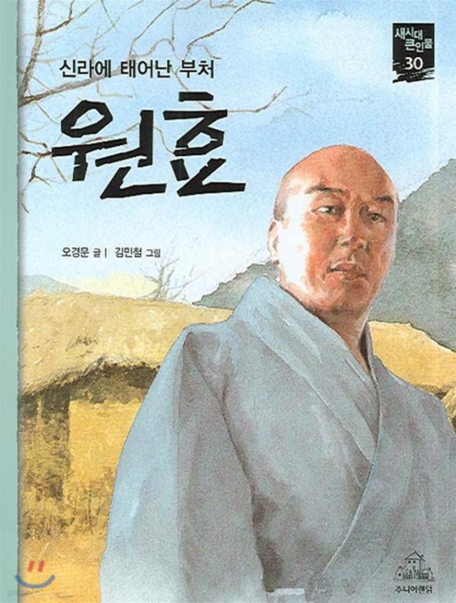 원효