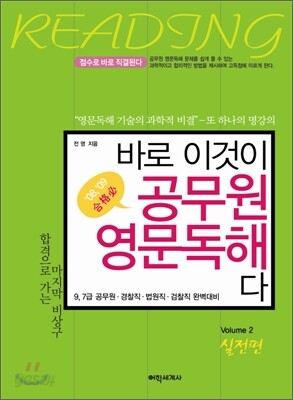 바로 이것이 공무원 영문독해다 : 실전편