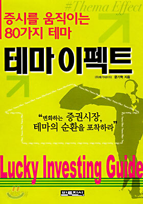 테마 이펙트