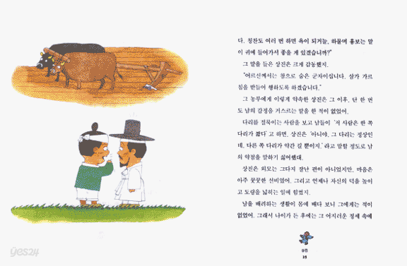 임금님의 마음을 사로잡은 총명한 왕후
