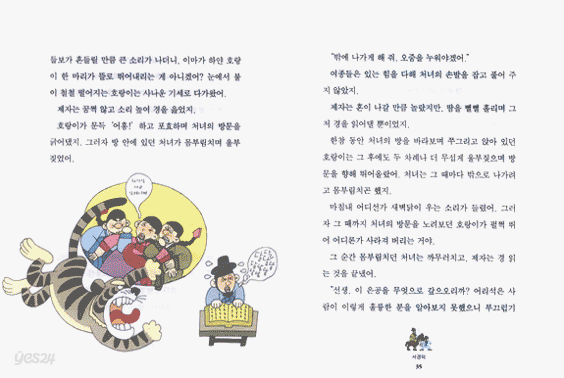 물고기를 불러내고 호랑이를 물리친 도인