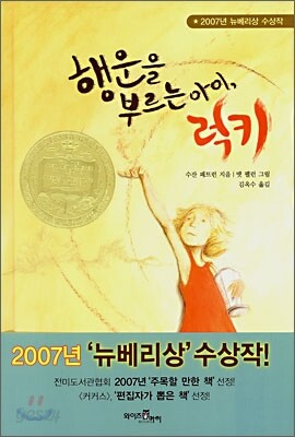 행운을 부르는 아이, 럭키