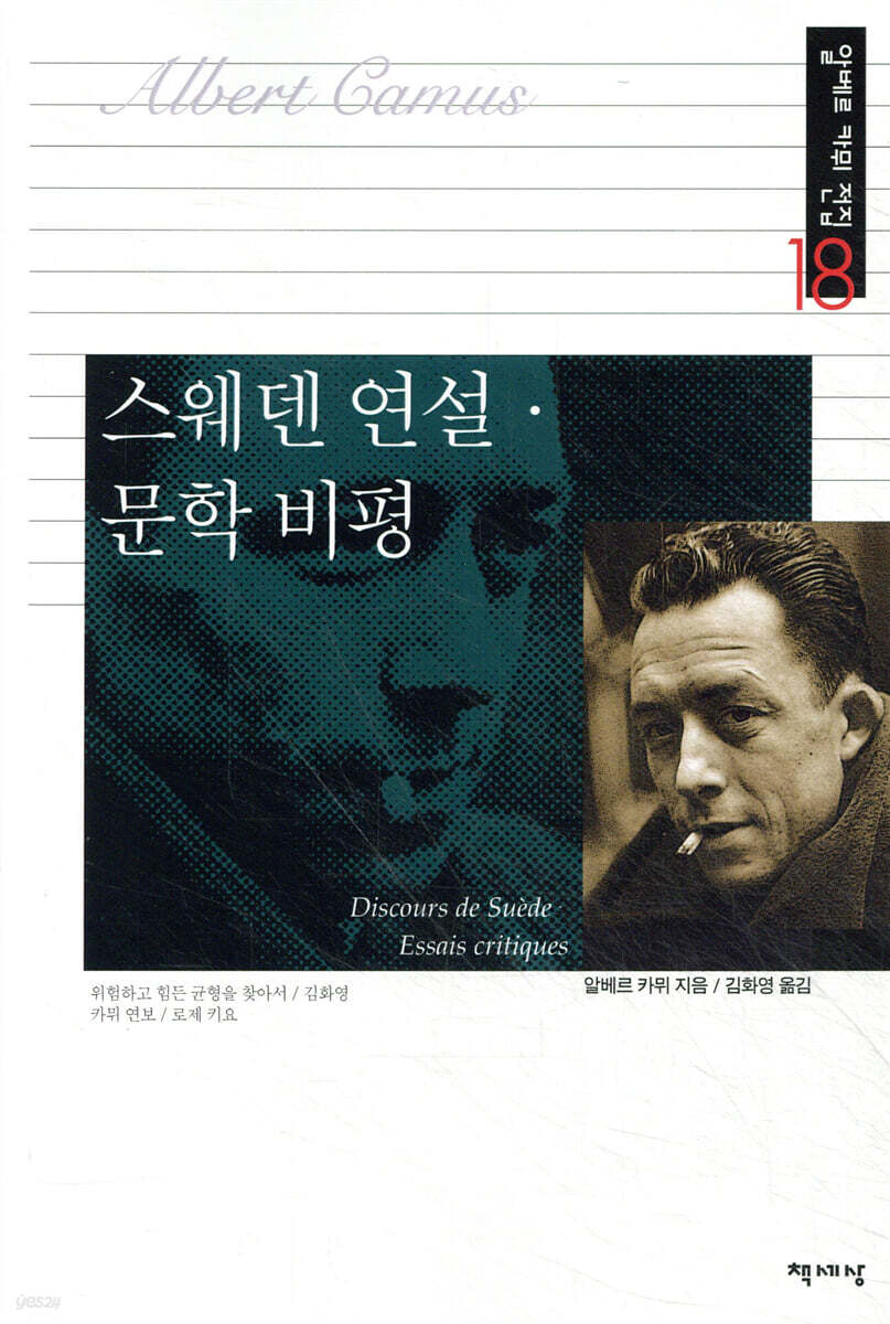스웨덴 연설ㆍ문학 비평