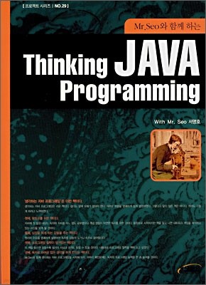 Thinking JAVA Programming : With Mr.Seo