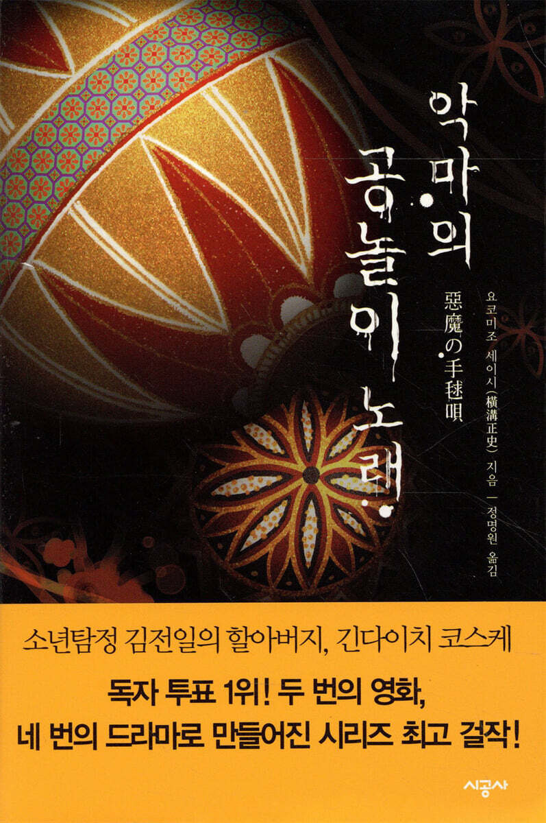 악마의 공놀이 노래