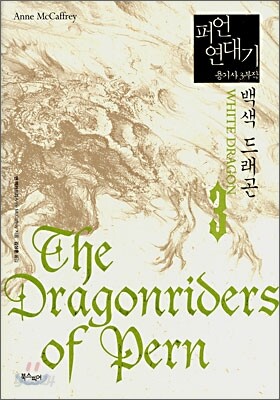 퍼언 연대기 3