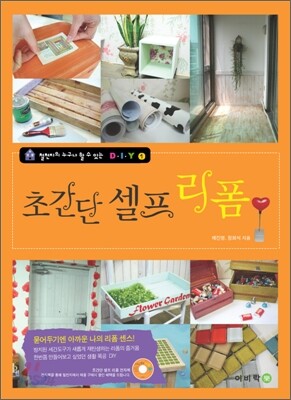 초간단 셀프 리폼