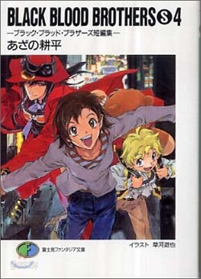 BLACK BLOOD BROTHERS S(4)