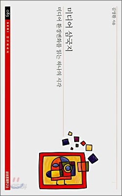 미디어 삼국지