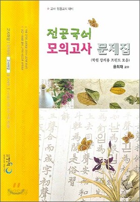 전공국어 모의고사 문제집