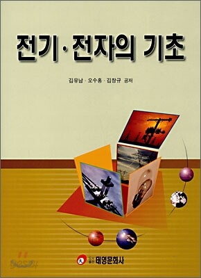 전기 전자의 기초