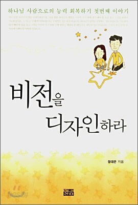 비전을 디자인하라 표지
