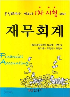 재무회계