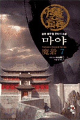 마야 7