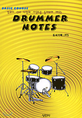 巯 Ʈ DRUMER NOTES