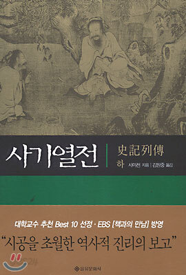 사기열전 (하)