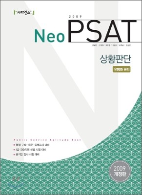 2009 Neo PSAT ȲǴ  