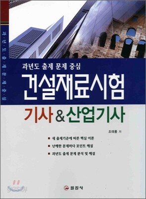 건설재료시험 기사&산업기사