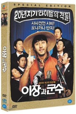 이장과 군수 (2Disc)