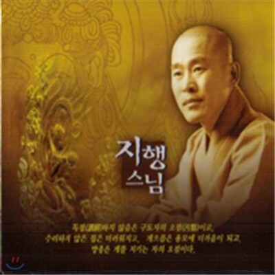 지행스님 - 천수경 반야심경