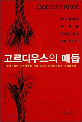 고르디우스의 매듭