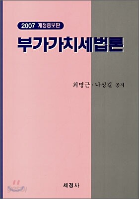 부가가치세법론