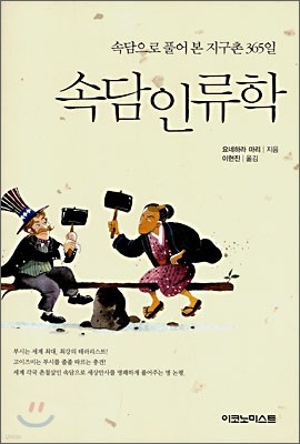 속담인류학