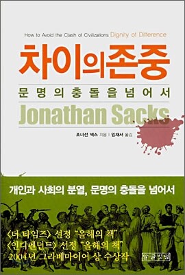 차이의 존중