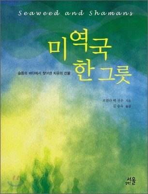 미역국 한 그릇