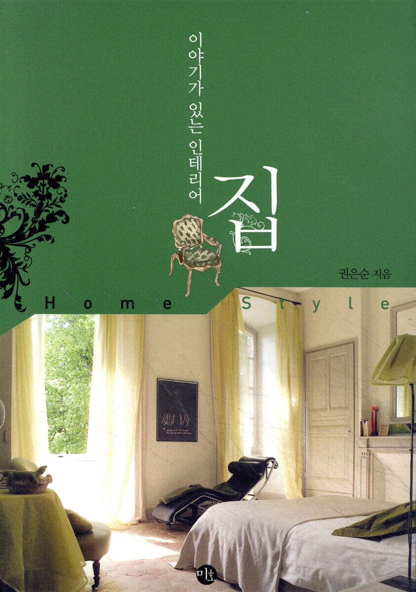 이야기가 있는 인테리어 집