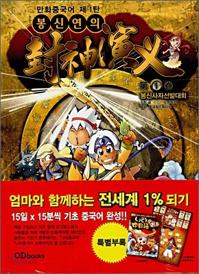 봉신연의 1